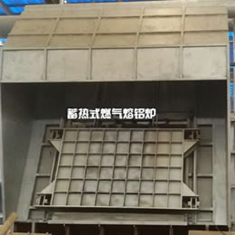 蓄熱式燃氣熔鋁爐
