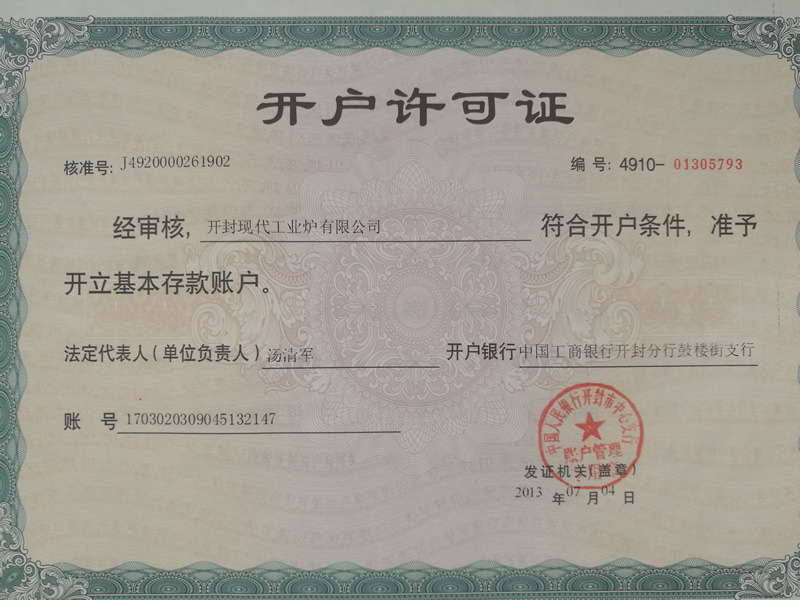 開封現代工業爐有限公司