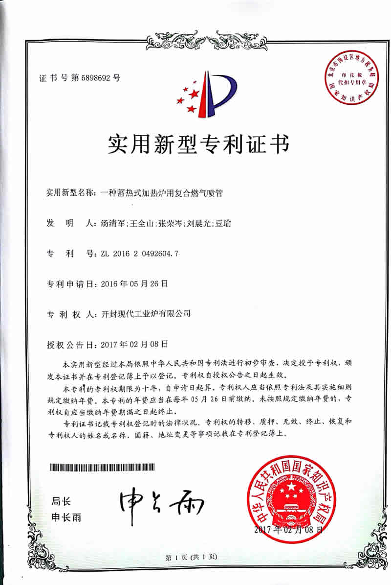 開封現代工業爐有限公司