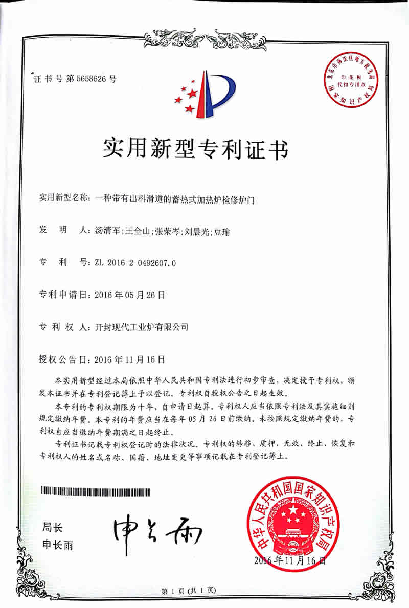開封現代工業爐有限公司