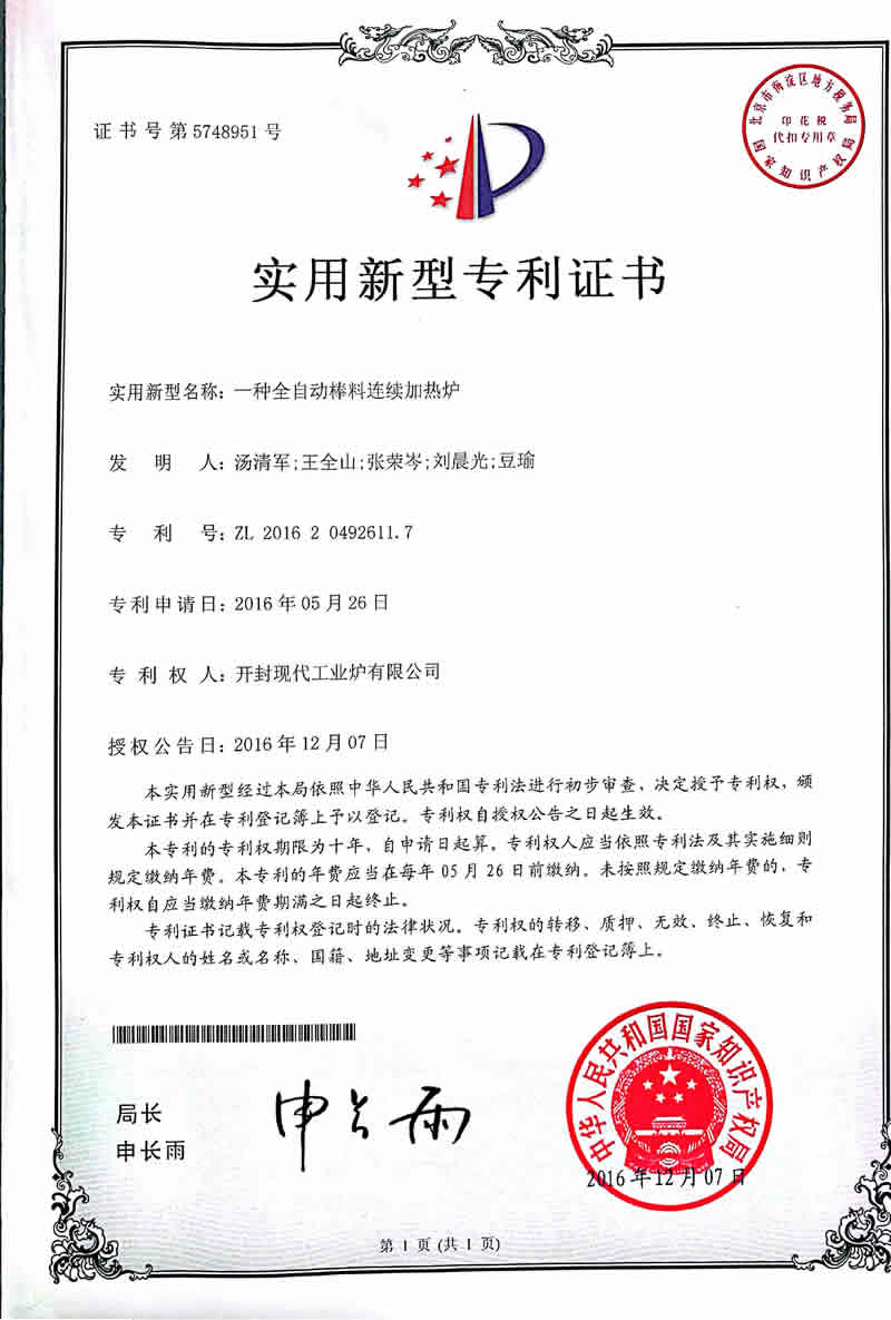 開封現代工業爐有限公司